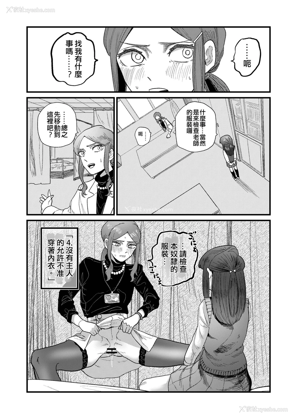 26P - [もも屋 (ももちょび)] 姉狩り西野さん [中国翻訳]