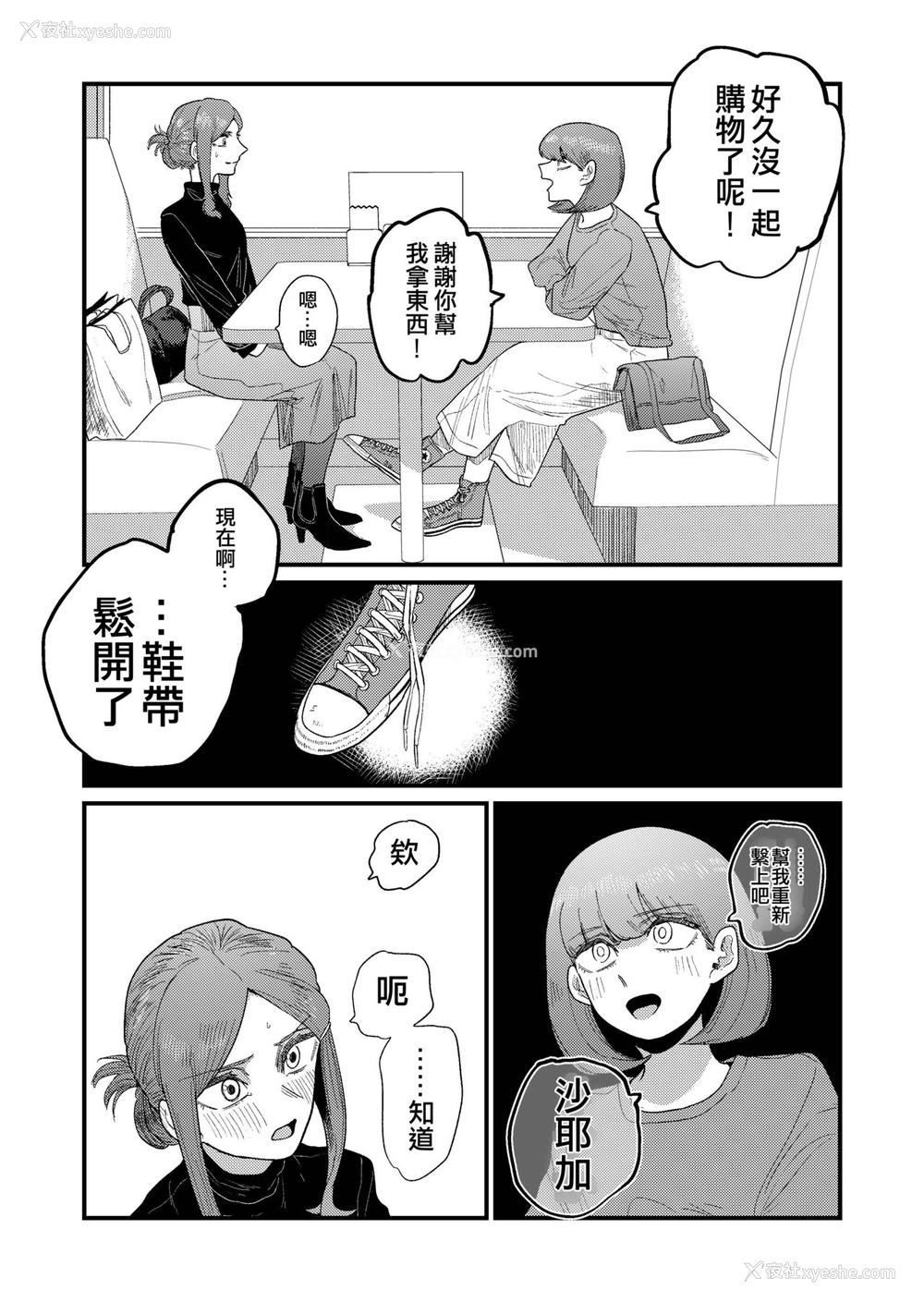 29P - [もも屋 (ももちょび)] 姉狩り西野さん [中国翻訳]