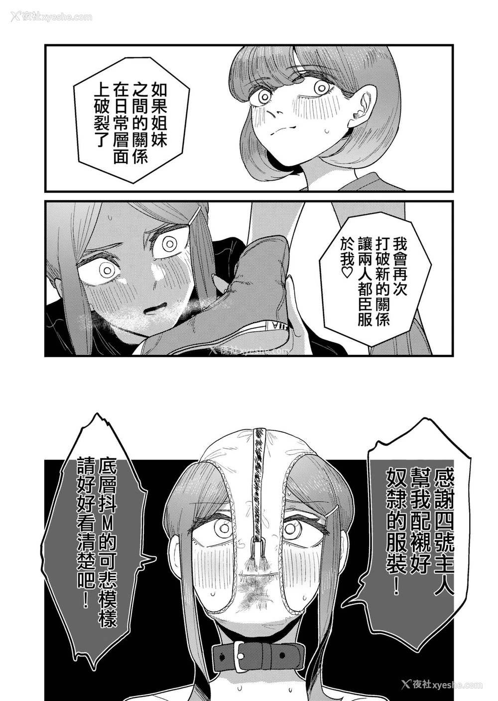 30P - [もも屋 (ももちょび)] 姉狩り西野さん [中国翻訳]