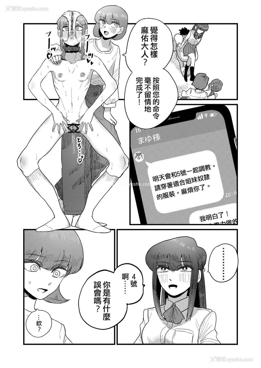31P - [もも屋 (ももちょび)] 姉狩り西野さん [中国翻訳]