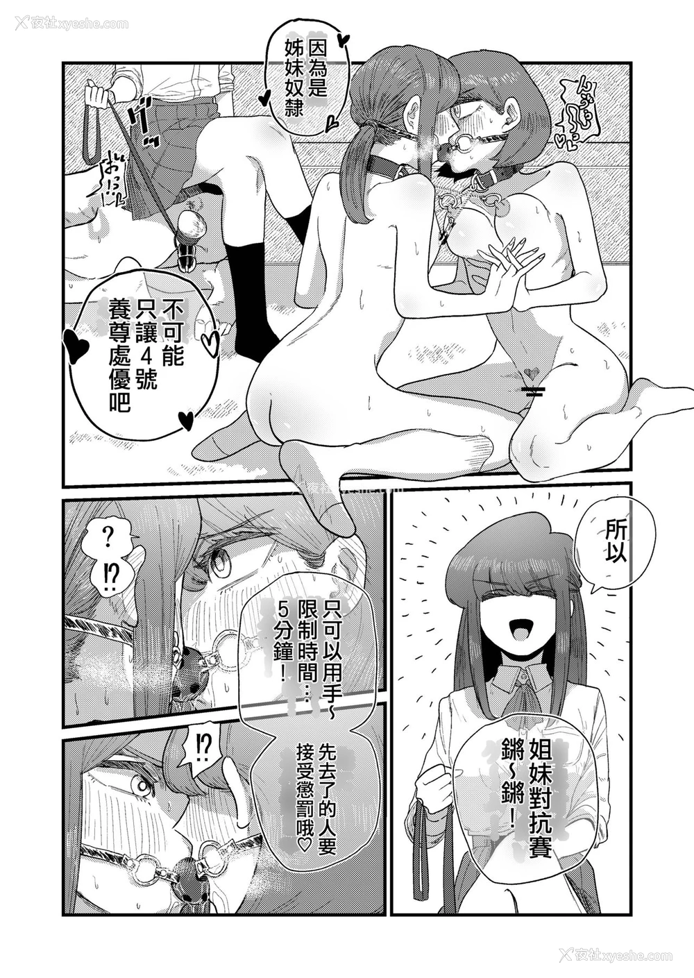 32P - [もも屋 (ももちょび)] 姉狩り西野さん [中国翻訳]