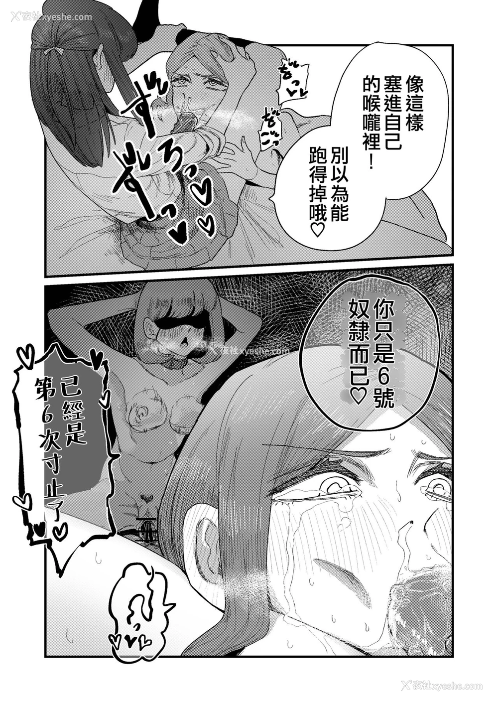 39P - [もも屋 (ももちょび)] 姉狩り西野さん [中国翻訳]
