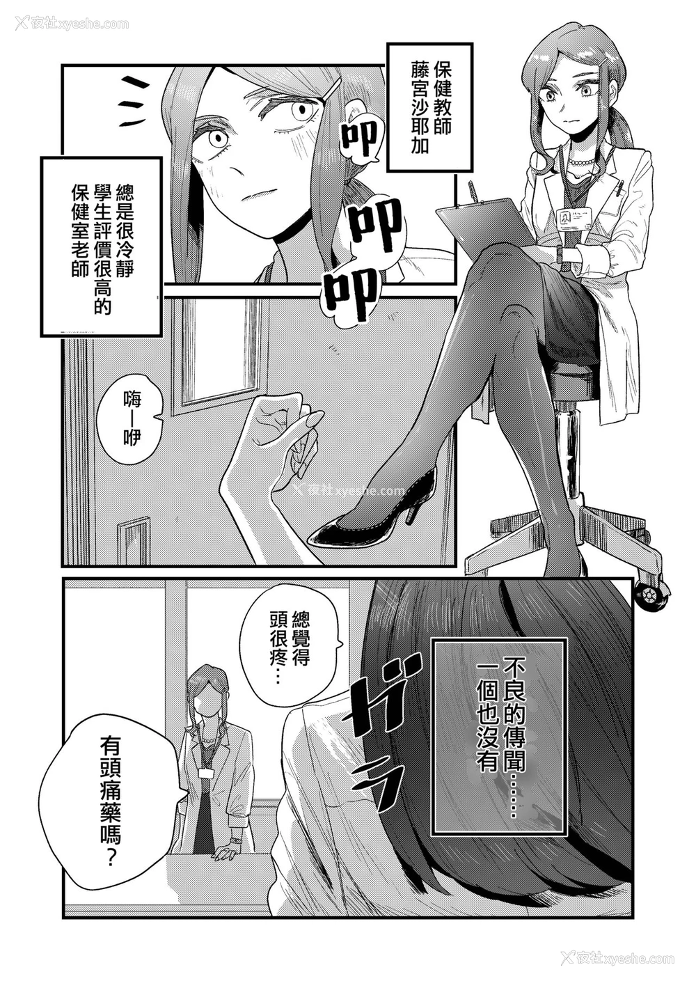 3P - [もも屋 (ももちょび)] 姉狩り西野さん [中国翻訳]