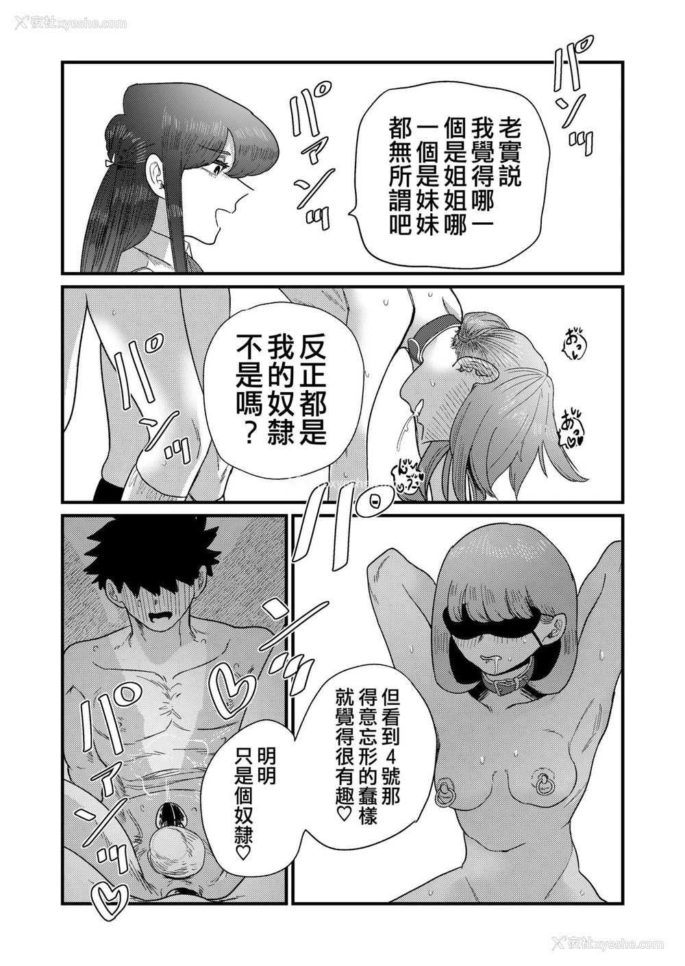 42P - [もも屋 (ももちょび)] 姉狩り西野さん [中国翻訳]