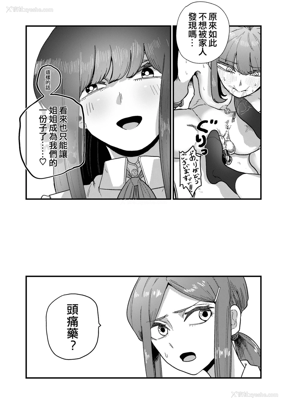 7P - [もも屋 (ももちょび)] 姉狩り西野さん [中国翻訳]