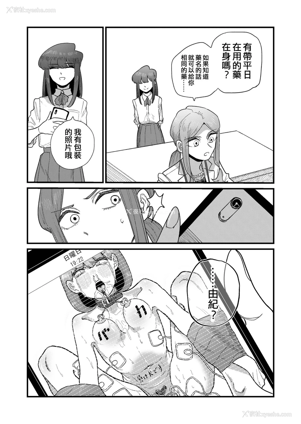 8P - [もも屋 (ももちょび)] 姉狩り西野さん [中国翻訳]