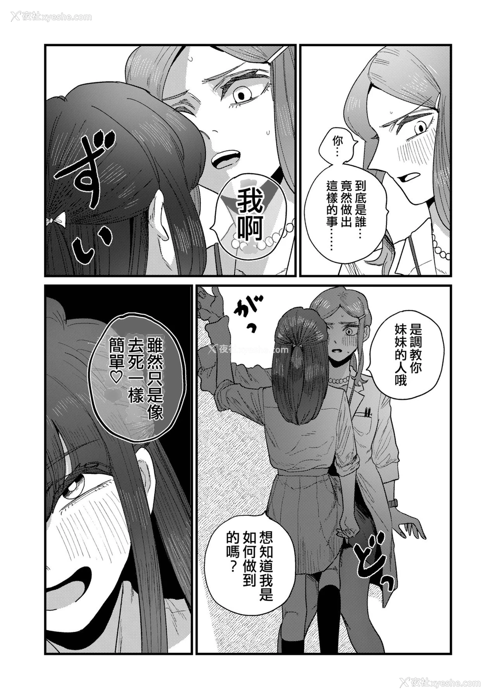 9P - [もも屋 (ももちょび)] 姉狩り西野さん [中国翻訳]