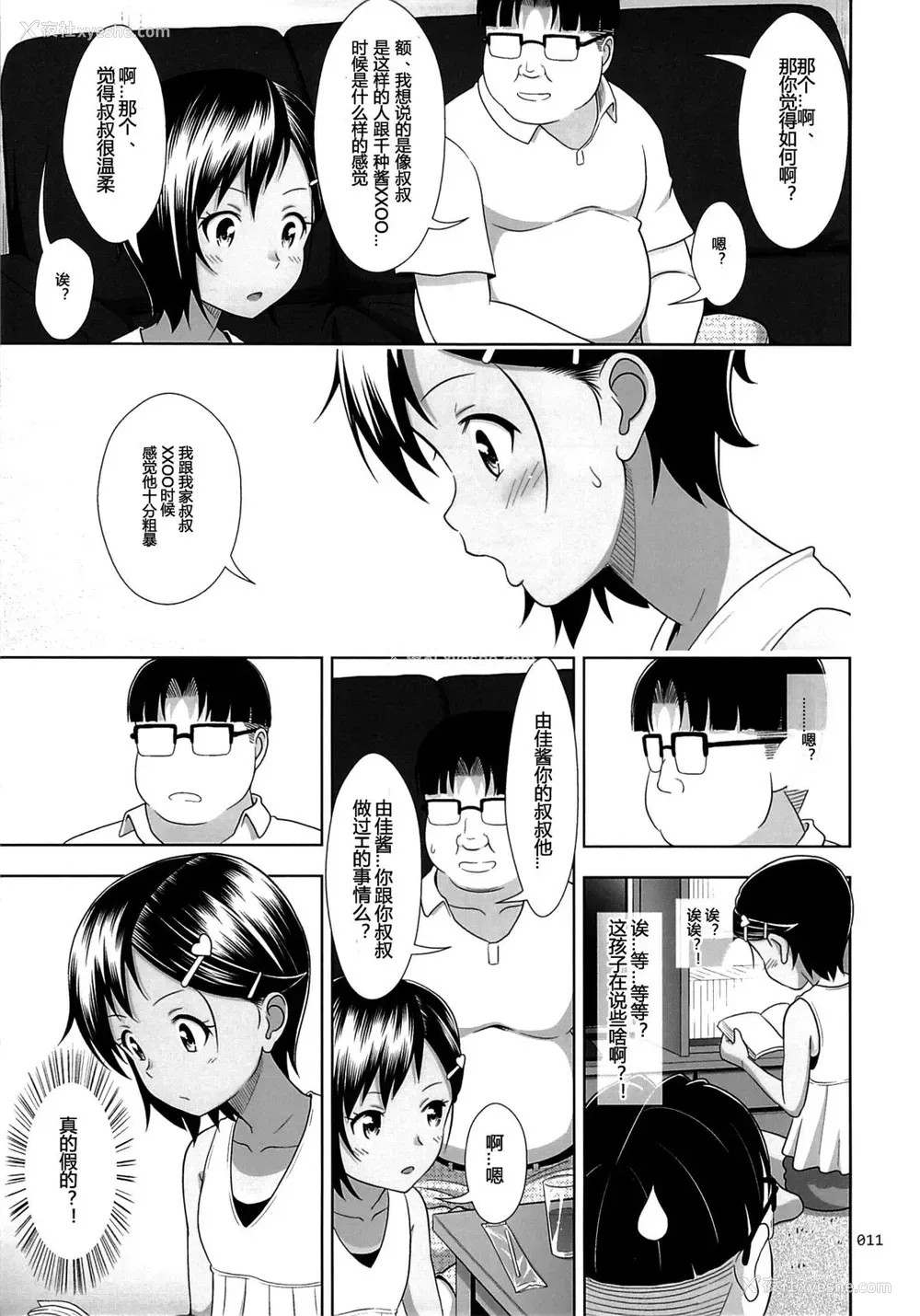 10P - (C88) [暗中模索 (まるころんど)] 姪っこな少女の絵本5(后编) [中国翻訳]