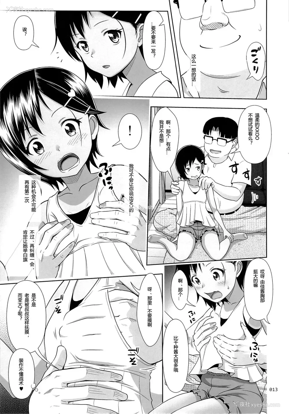 12P - (C88) [暗中模索 (まるころんど)] 姪っこな少女の絵本5(后编) [中国翻訳]