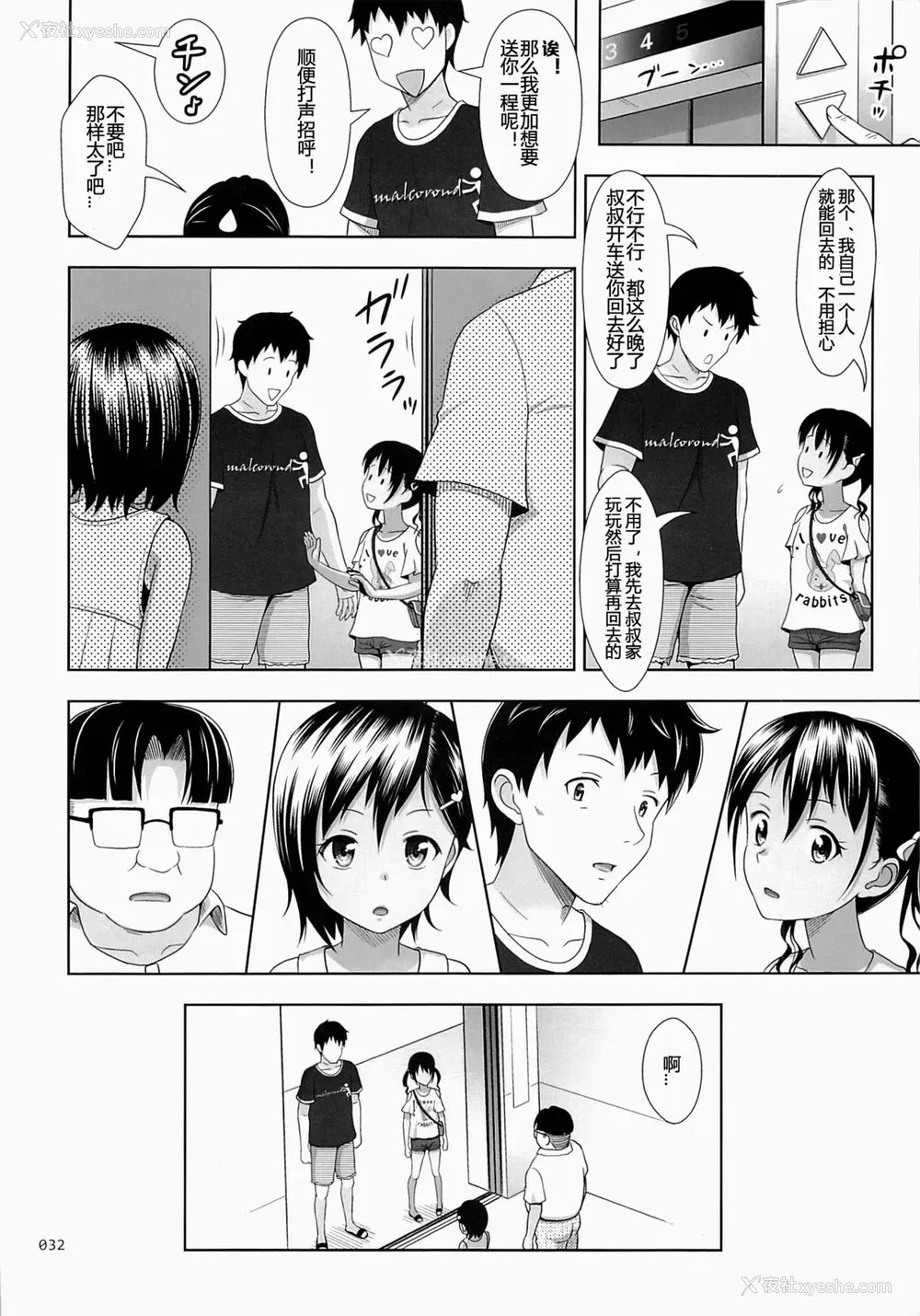 31P - (C88) [暗中模索 (まるころんど)] 姪っこな少女の絵本5(后编) [中国翻訳]