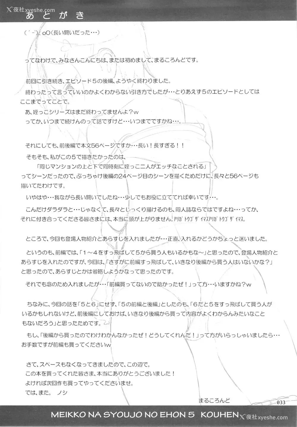 32P - (C88) [暗中模索 (まるころんど)] 姪っこな少女の絵本5(后编) [中国翻訳]