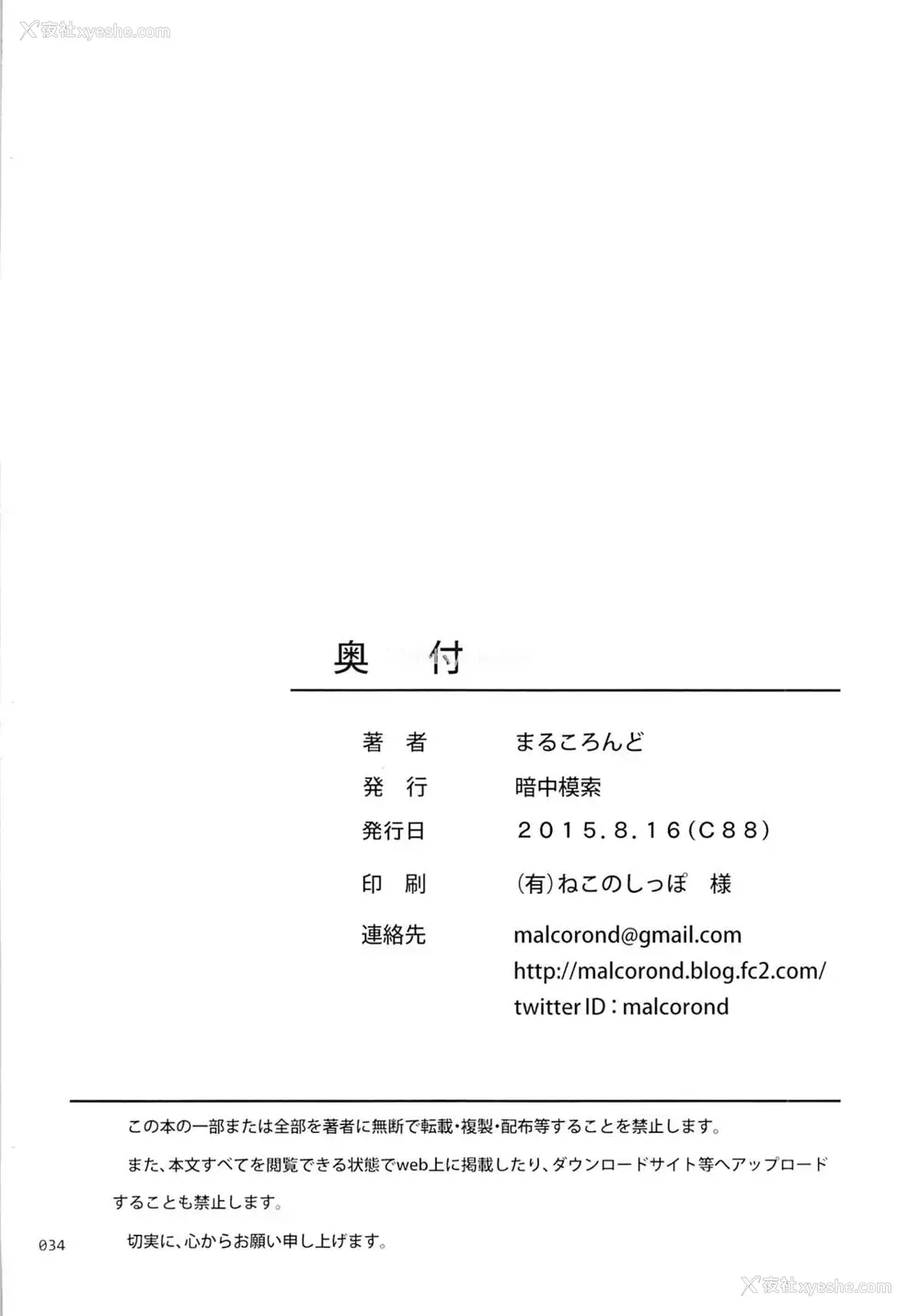 33P - (C88) [暗中模索 (まるころんど)] 姪っこな少女の絵本5(后编) [中国翻訳]