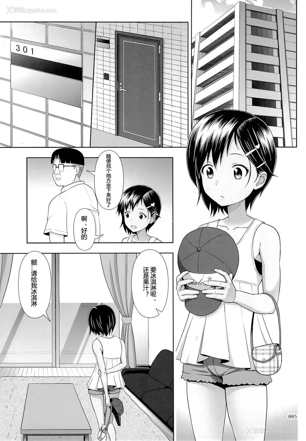 4P - (C88) [暗中模索 (まるころんど)] 姪っこな少女の絵本5(后编) [中国翻訳]