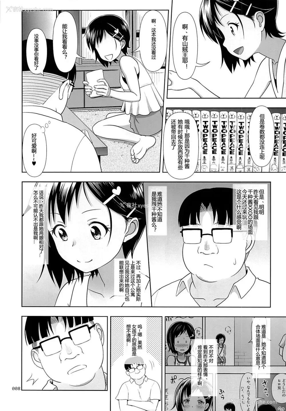 7P - (C88) [暗中模索 (まるころんど)] 姪っこな少女の絵本5(后编) [中国翻訳]