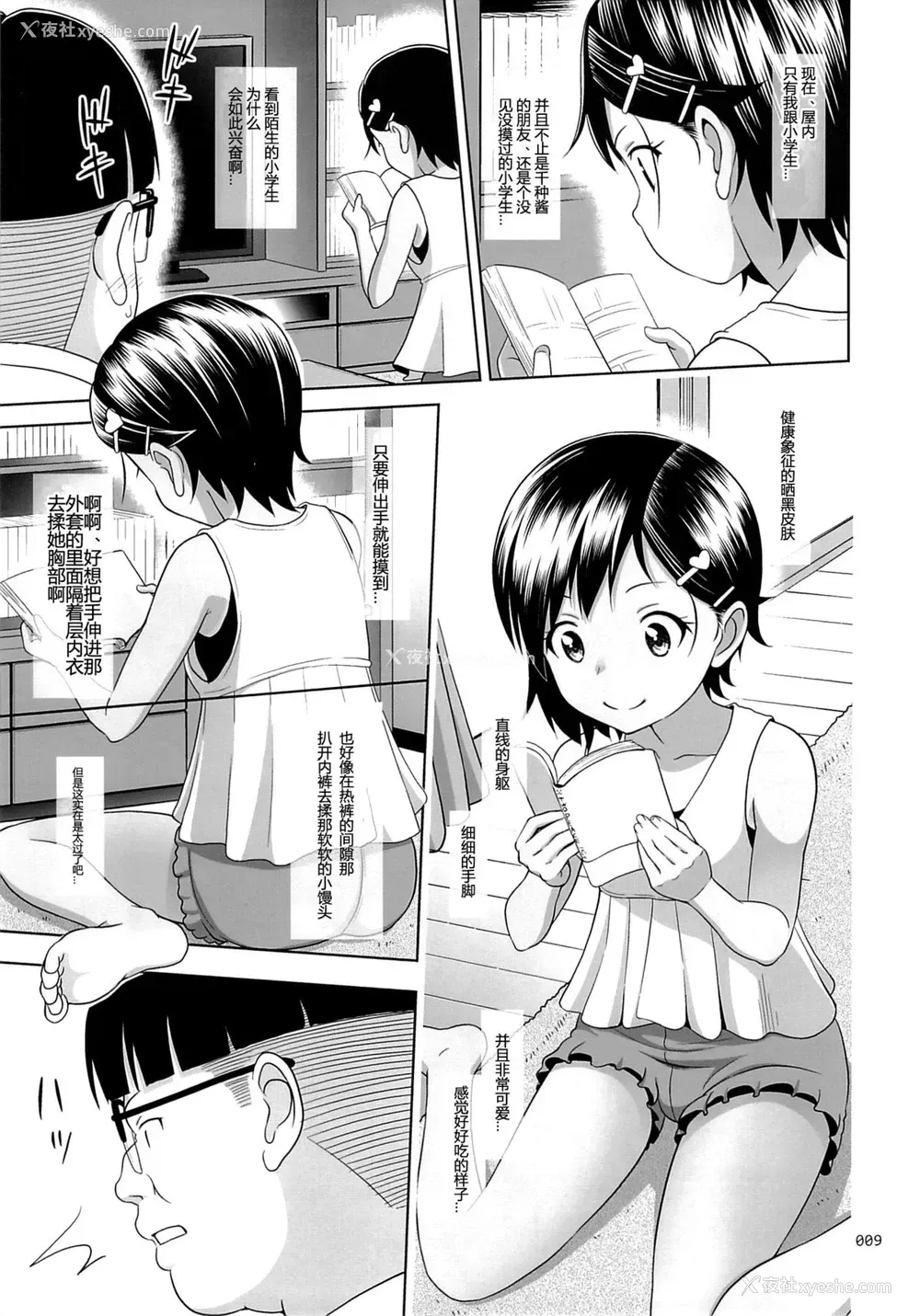 8P - (C88) [暗中模索 (まるころんど)] 姪っこな少女の絵本5(后编) [中国翻訳]