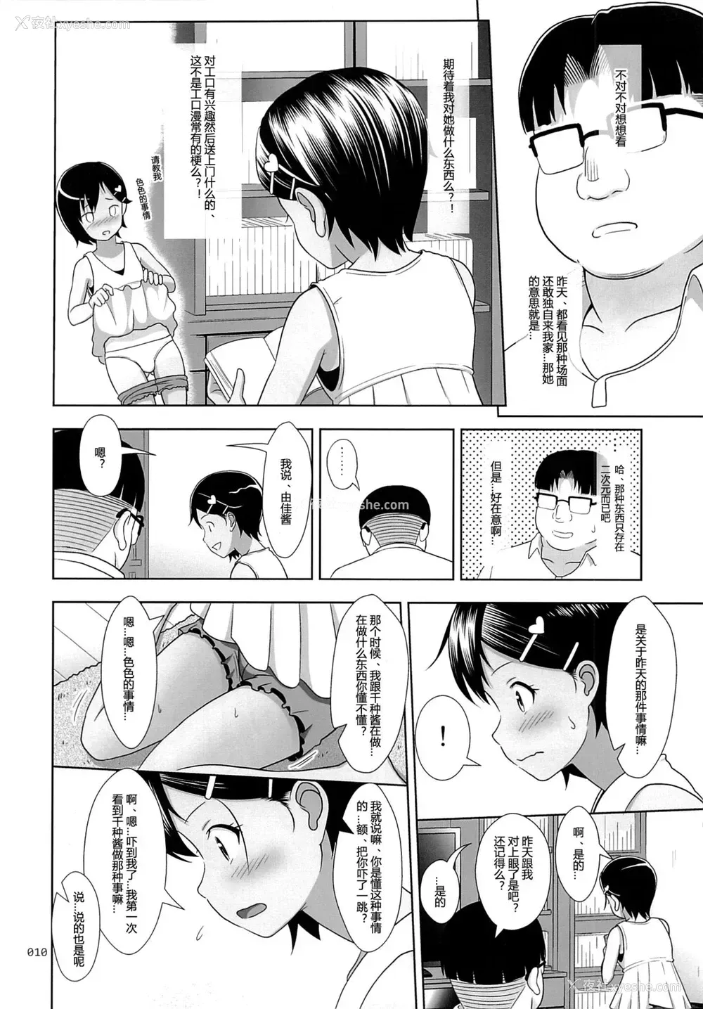 9P - (C88) [暗中模索 (まるころんど)] 姪っこな少女の絵本5(后编) [中国翻訳]