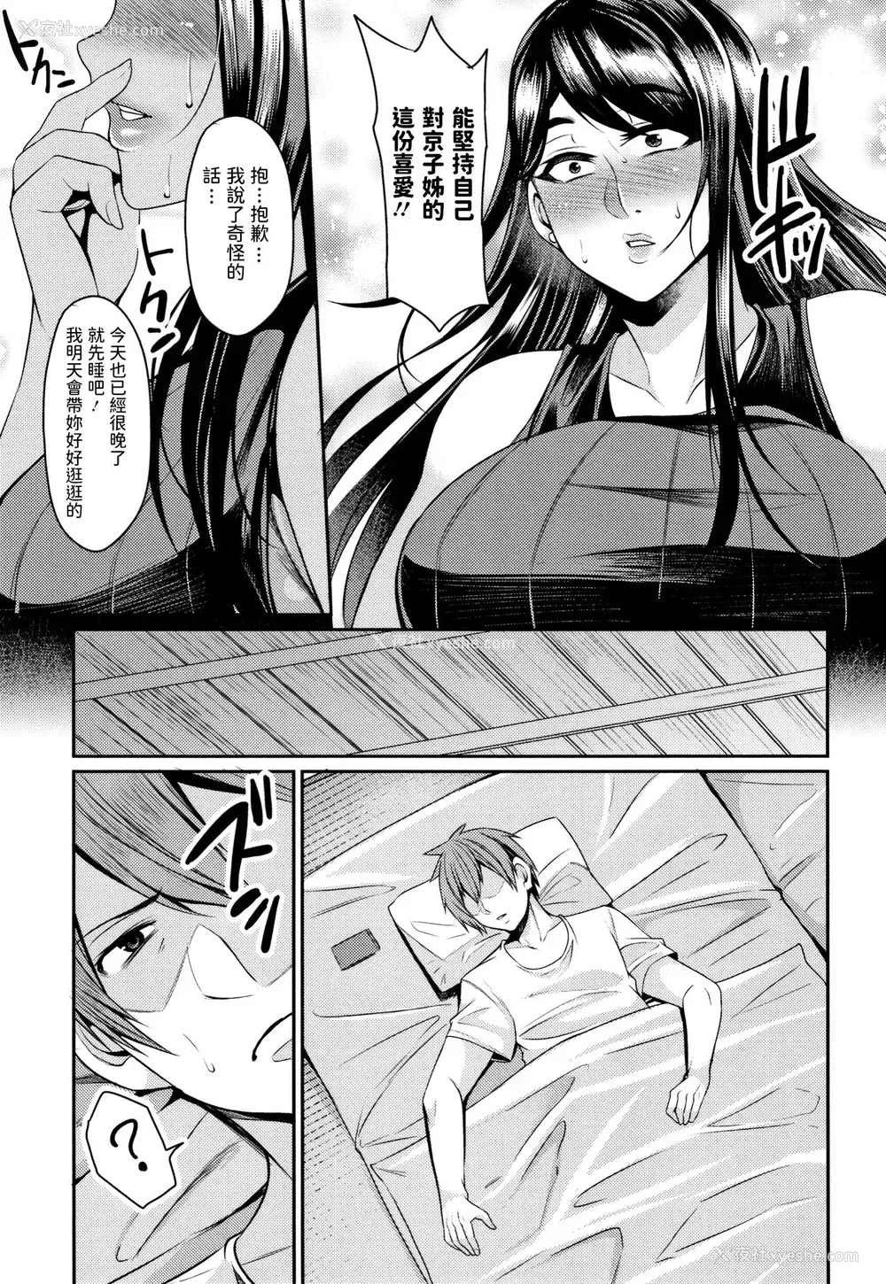 3P - [仁志田メガネ] 里帰り (妻乳テンプテーション) [中国翻訳]