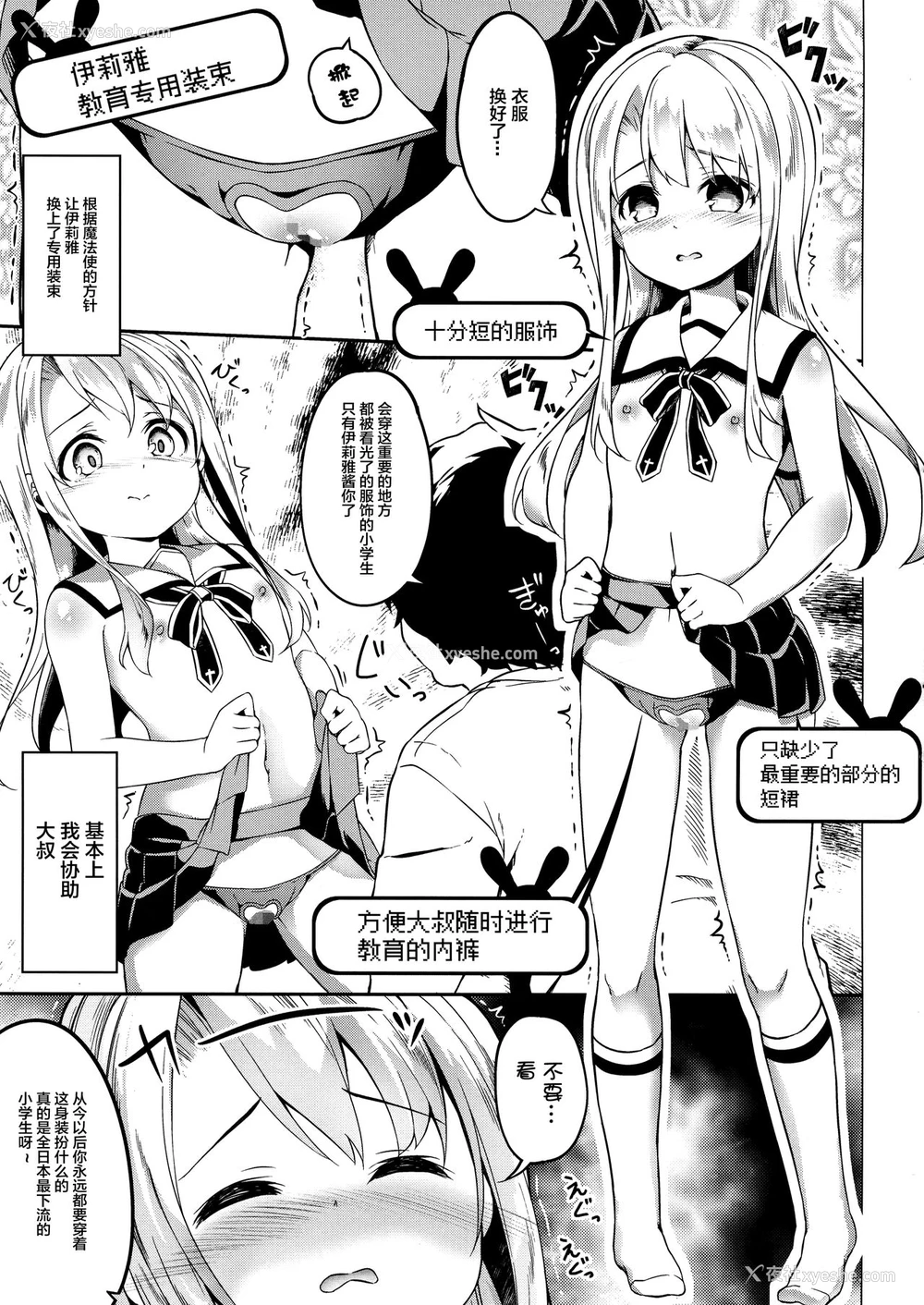10P - (C96) [要 (椎名悠辉)] イリヤスフィール捕まえました (Fate/kaleid liner プリズマ☆イリヤ) [中国翻訳]