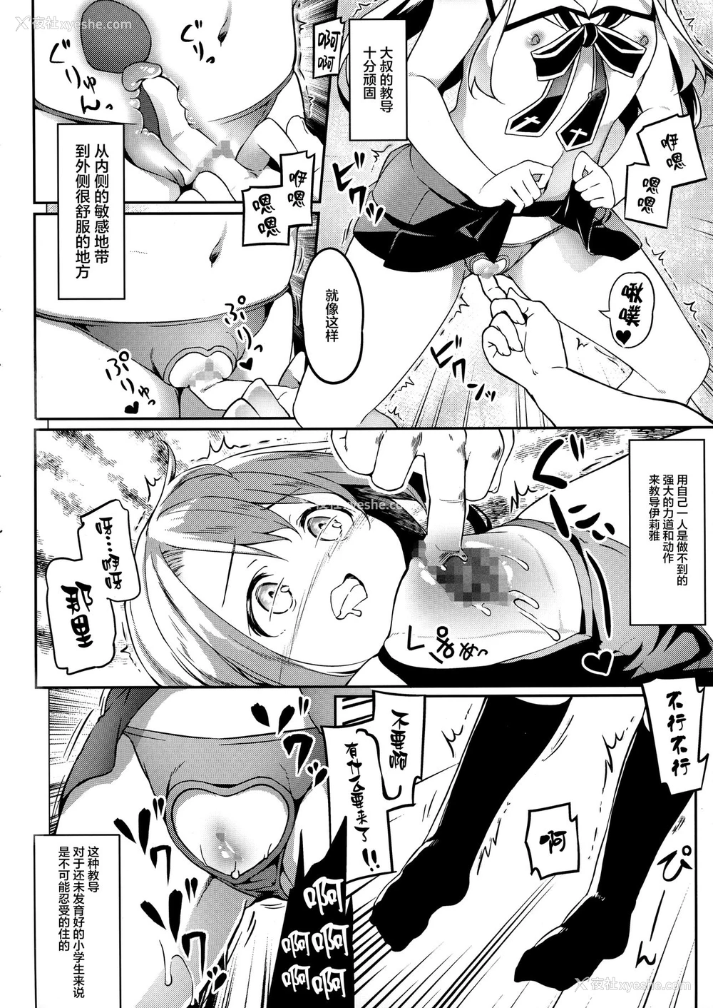 11P - (C96) [要 (椎名悠辉)] イリヤスフィール捕まえました (Fate/kaleid liner プリズマ☆イリヤ) [中国翻訳]