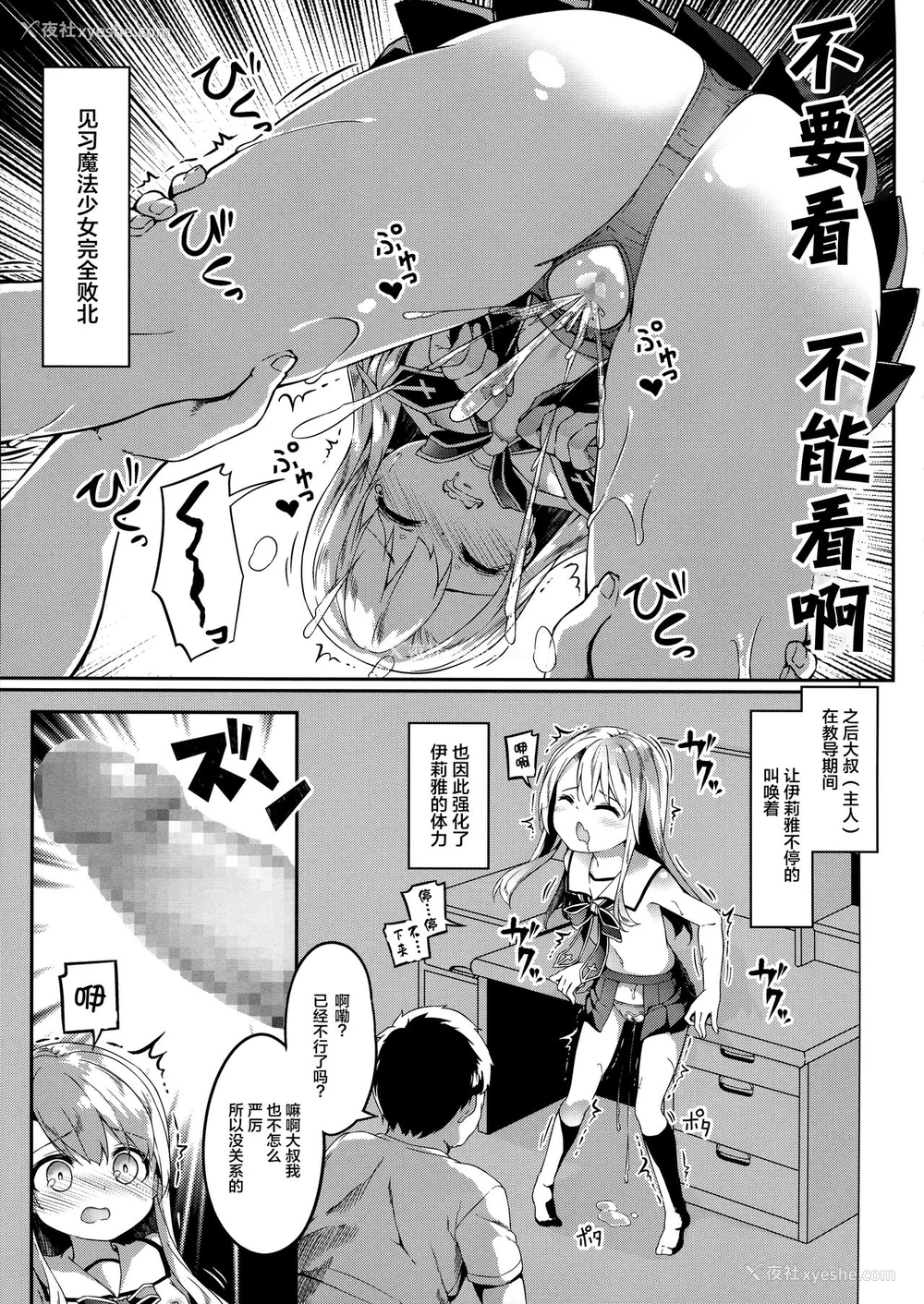 12P - (C96) [要 (椎名悠辉)] イリヤスフィール捕まえました (Fate/kaleid liner プリズマ☆イリヤ) [中国翻訳]