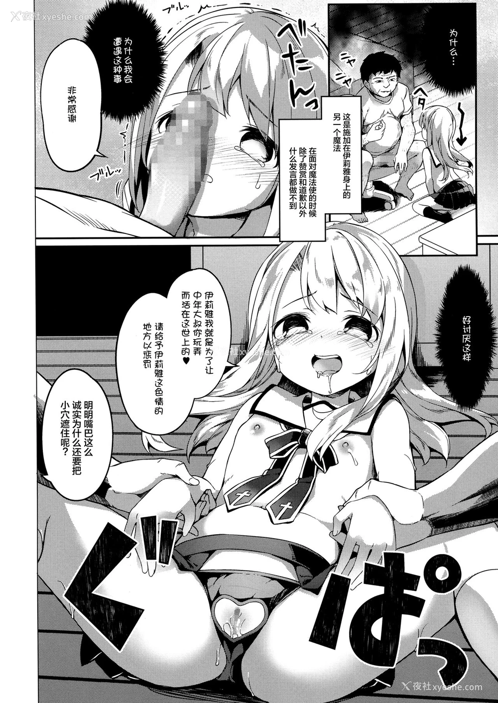 13P - (C96) [要 (椎名悠辉)] イリヤスフィール捕まえました (Fate/kaleid liner プリズマ☆イリヤ) [中国翻訳]