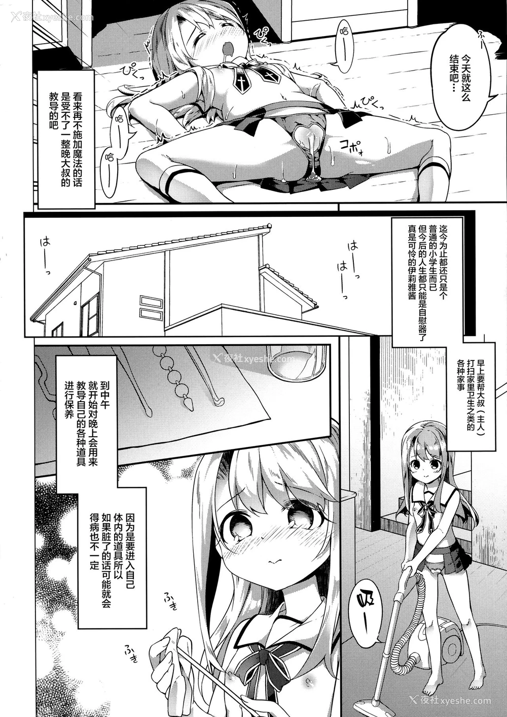 15P - (C96) [要 (椎名悠辉)] イリヤスフィール捕まえました (Fate/kaleid liner プリズマ☆イリヤ) [中国翻訳]