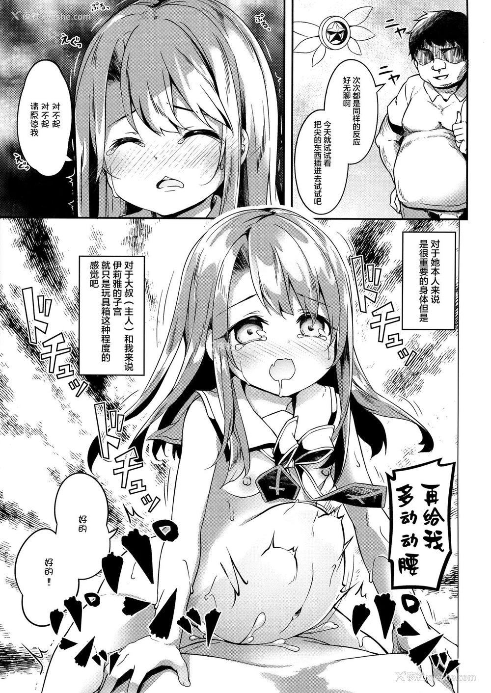 18P - (C96) [要 (椎名悠辉)] イリヤスフィール捕まえました (Fate/kaleid liner プリズマ☆イリヤ) [中国翻訳]