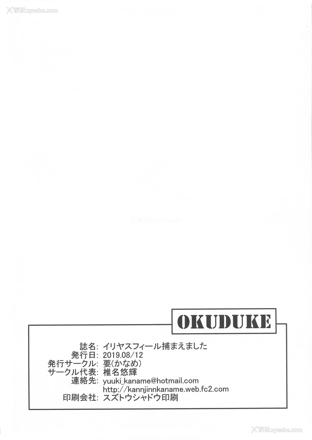 23P - (C96) [要 (椎名悠辉)] イリヤスフィール捕まえました (Fate/kaleid liner プリズマ☆イリヤ) [中国翻訳]