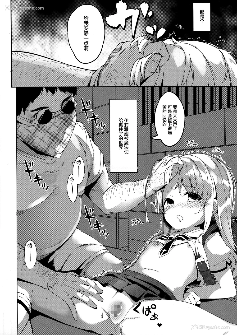 7P - (C96) [要 (椎名悠辉)] イリヤスフィール捕まえました (Fate/kaleid liner プリズマ☆イリヤ) [中国翻訳]