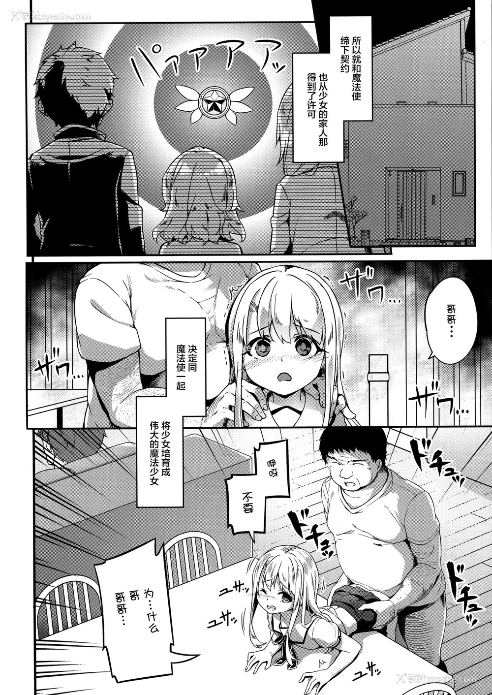 9P - (C96) [要 (椎名悠辉)] イリヤスフィール捕まえました (Fate/kaleid liner プリズマ☆イリヤ) [中国翻訳]