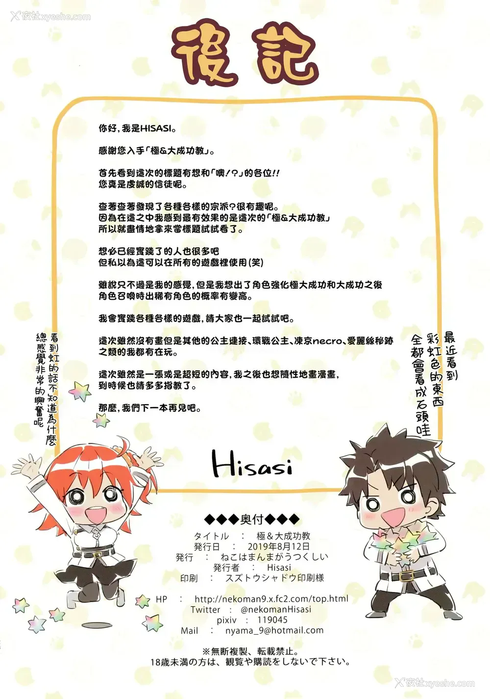27P - (C96) [ねこはまんまがうつくしい (Hisasi)] 极＆大成功教 (よろず) [中国翻訳]