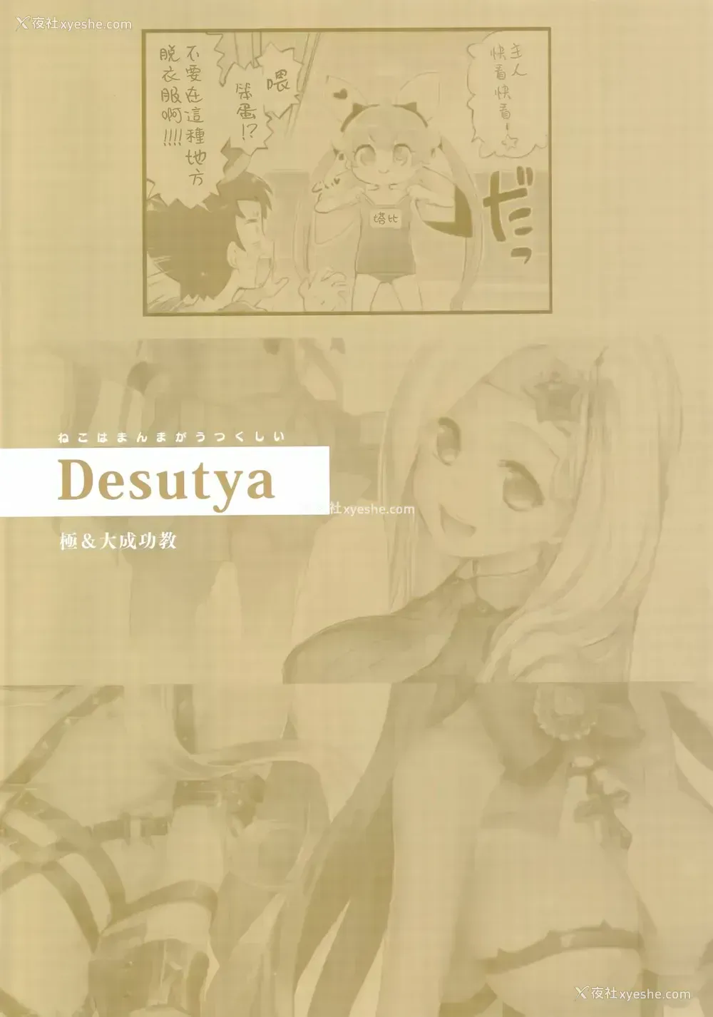 9P - (C96) [ねこはまんまがうつくしい (Hisasi)] 极＆大成功教 (よろず) [中国翻訳]