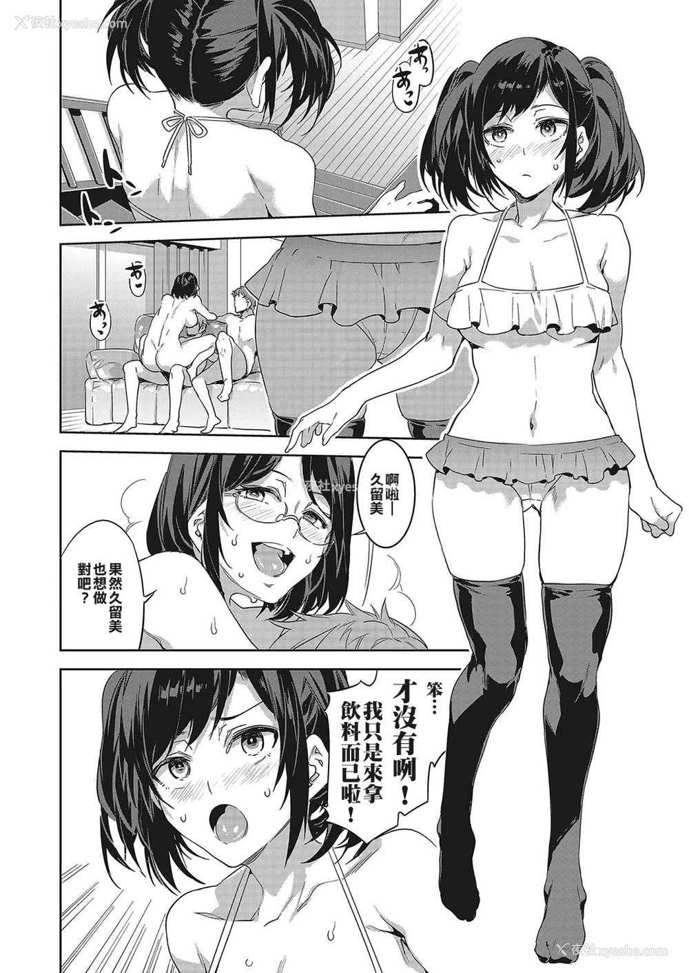 5P - [水龙敬] 枪间くるみの残暑 (コミックメガストアα 2017年11月号) [中国翻訳] [DL版]
