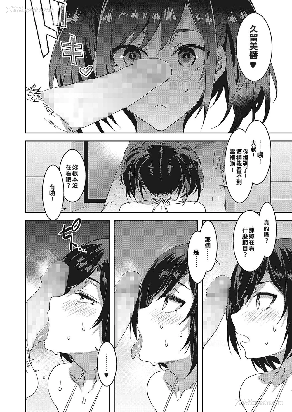 9P - [水龙敬] 枪间くるみの残暑 (コミックメガストアα 2017年11月号) [中国翻訳] [DL版]