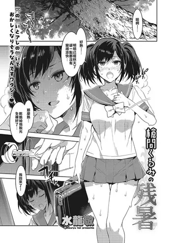[水龙敬] 枪间くるみの残暑 (コミックメガストアα 2017年11月号) [中国翻訳] [DL版]