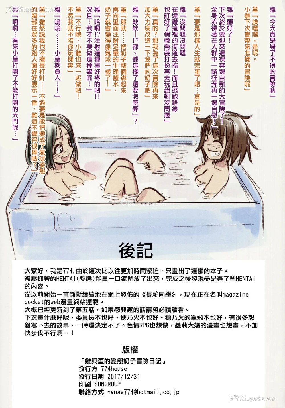 31P - (C93) [774ハウス (774)] ヒナとスミレの変态おっぱい冒険日记 [中国翻訳]