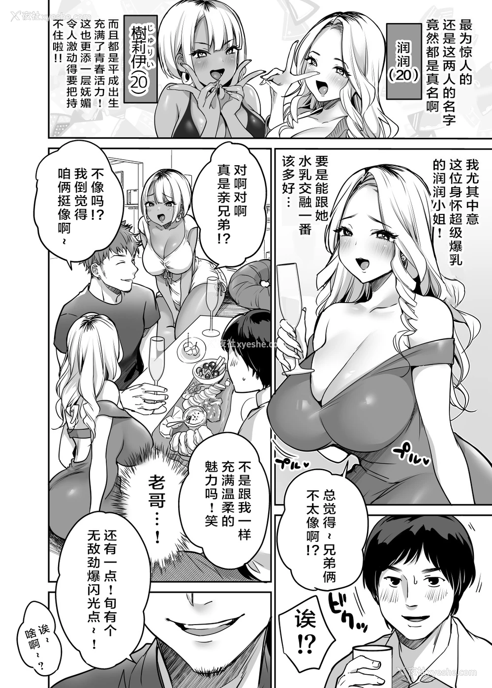 10P - [スーパーイチゴチャン (みさおか)] 阴キャだってギャルとヤリたい！～巨根アピールをがんばった结果～