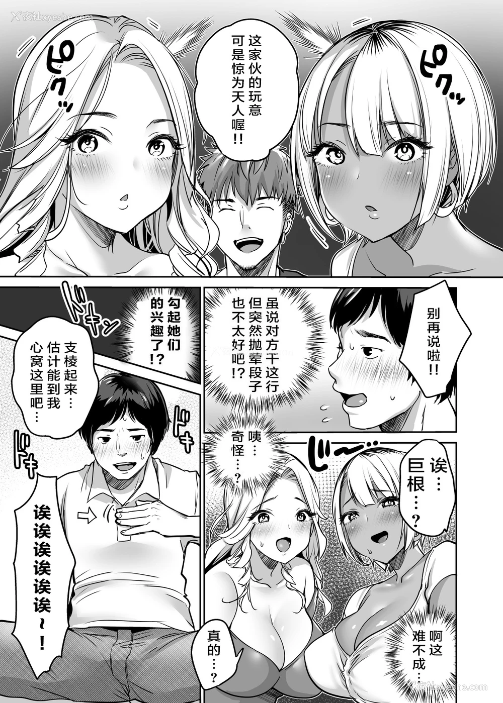 11P - [スーパーイチゴチャン (みさおか)] 阴キャだってギャルとヤリたい！～巨根アピールをがんばった结果～