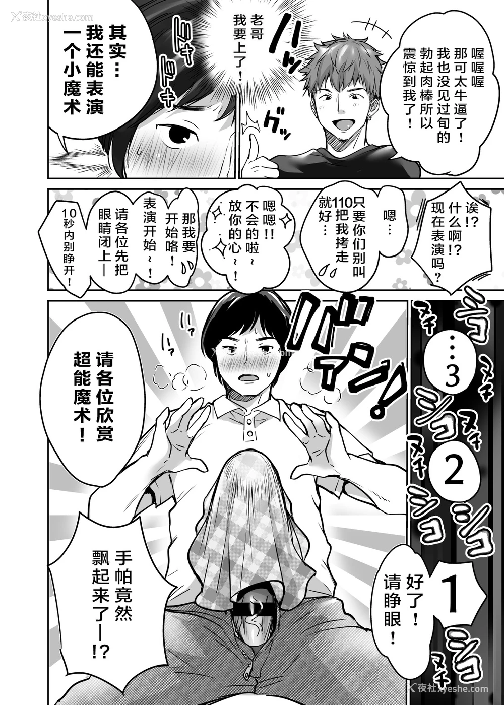12P - [スーパーイチゴチャン (みさおか)] 阴キャだってギャルとヤリたい！～巨根アピールをがんばった结果～