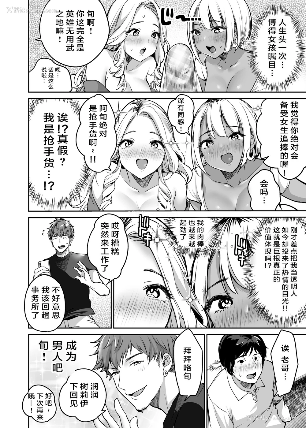 14P - [スーパーイチゴチャン (みさおか)] 阴キャだってギャルとヤリたい！～巨根アピールをがんばった结果～