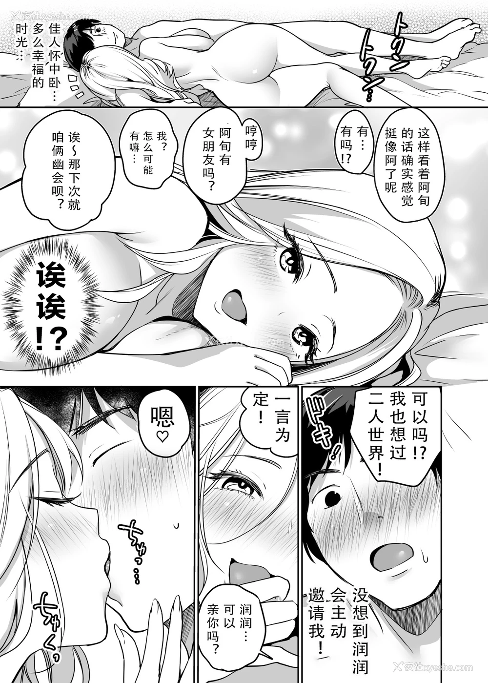 37P - [スーパーイチゴチャン (みさおか)] 阴キャだってギャルとヤリたい！～巨根アピールをがんばった结果～