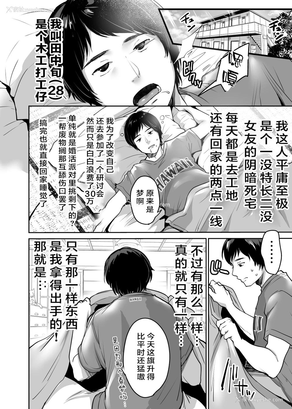 4P - [スーパーイチゴチャン (みさおか)] 阴キャだってギャルとヤリたい！～巨根アピールをがんばった结果～