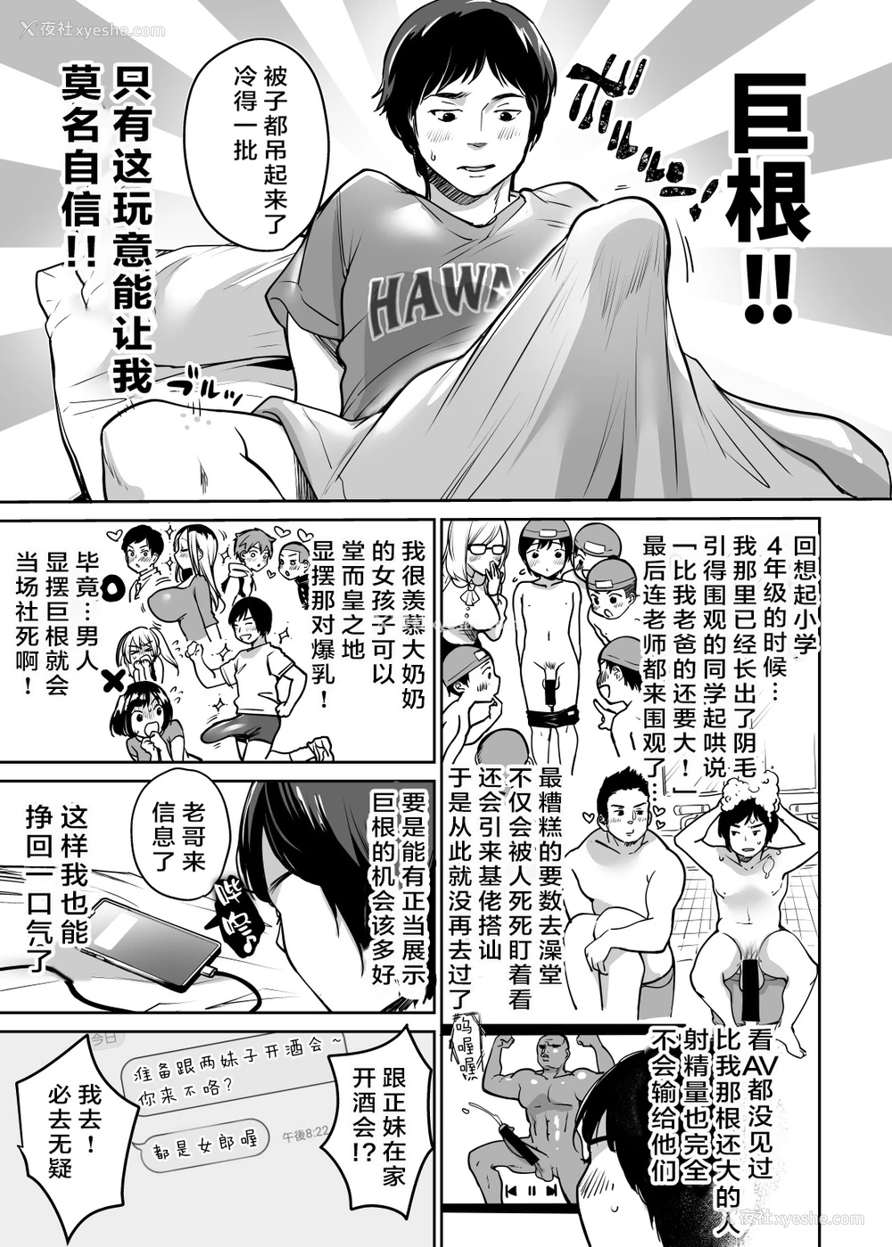 5P - [スーパーイチゴチャン (みさおか)] 阴キャだってギャルとヤリたい！～巨根アピールをがんばった结果～