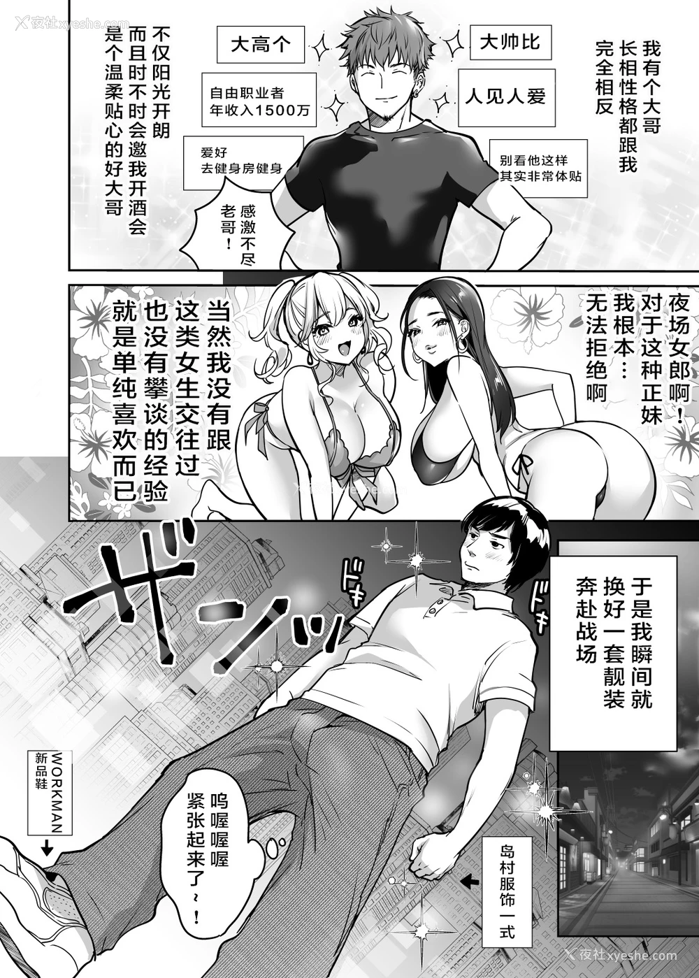 6P - [スーパーイチゴチャン (みさおか)] 阴キャだってギャルとヤリたい！～巨根アピールをがんばった结果～