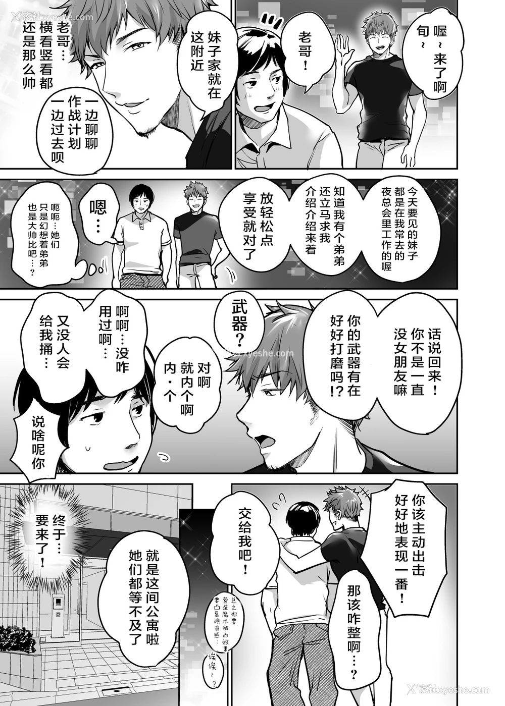 7P - [スーパーイチゴチャン (みさおか)] 阴キャだってギャルとヤリたい！～巨根アピールをがんばった结果～