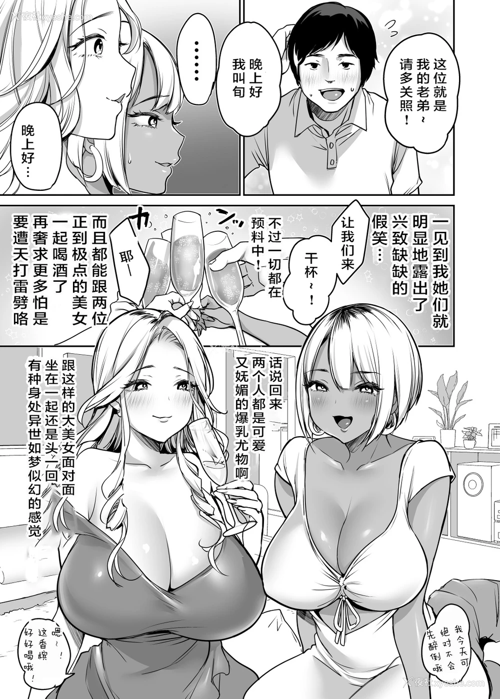 9P - [スーパーイチゴチャン (みさおか)] 阴キャだってギャルとヤリたい！～巨根アピールをがんばった结果～