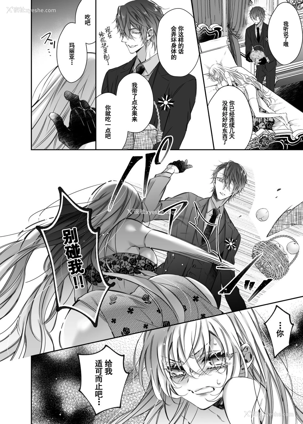 12P - [华sakura (ヤマト蛍)] Maria××Maid3 [DL版][中国翻訳]