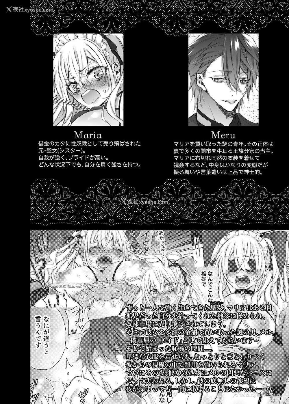 4P - [华sakura (ヤマト蛍)] Maria××Maid3 [DL版][中国翻訳]