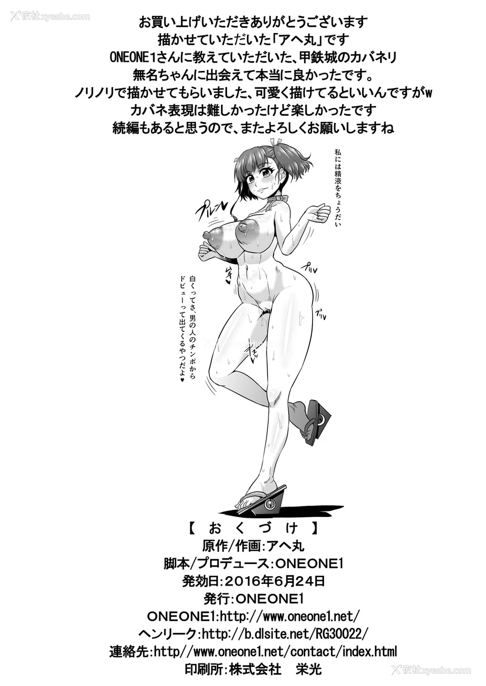 37P - [ONEONE1 (アヘ丸)] 肉便嬢のカバ○リちゃん (甲鉄城のカバネリ) [中国翻訳] [DL版]