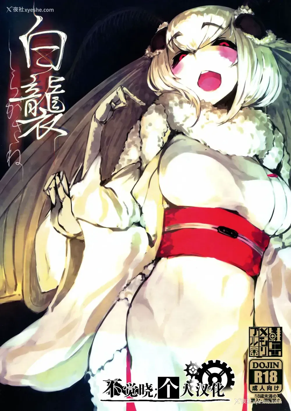 1P - (C86) [鲑缶メモリアル (ソロピップB)] 白袭 [中国翻訳]